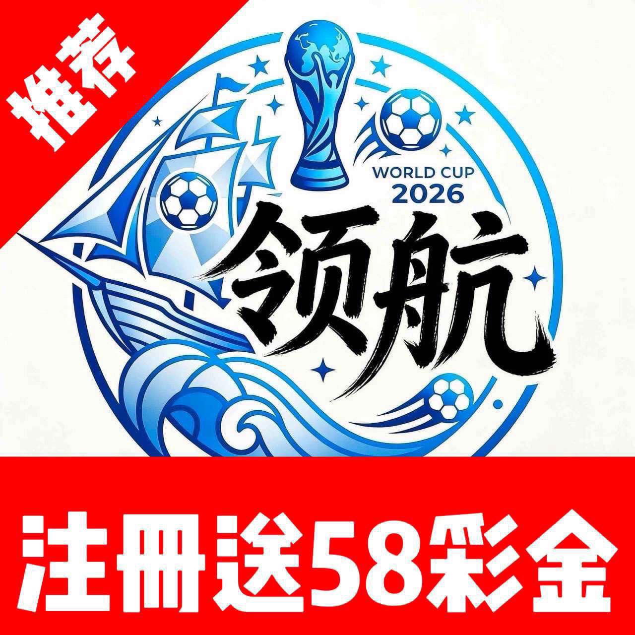 领航国际注册赠送58