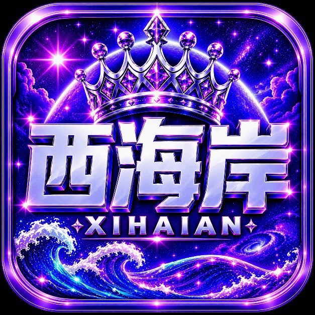 西海岸注册安排8红包